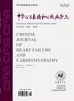 中华心力衰竭和心肌病期刊